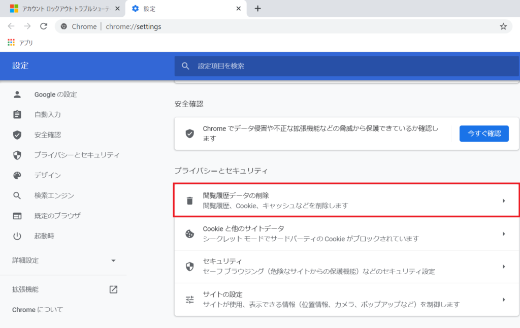 頻繁にアカウントロックされてしまう こすたんweb